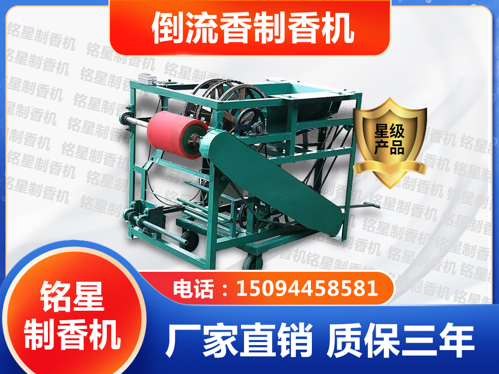 自動佛香燙字機